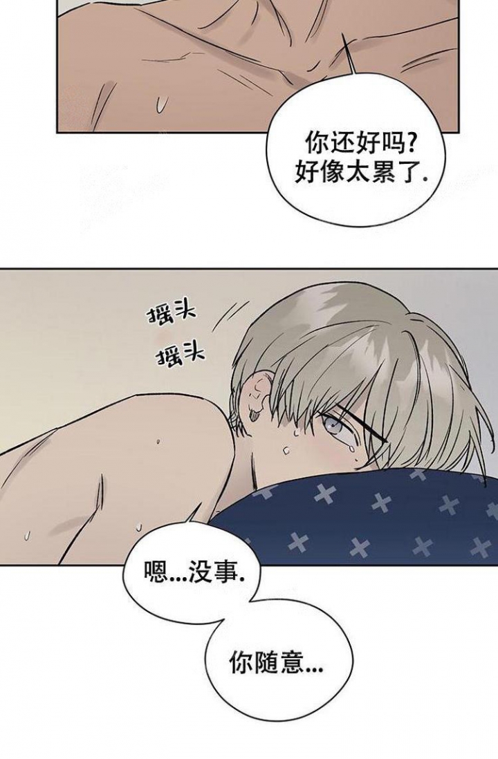 暧昧的新职员小说漫画,第22话1图