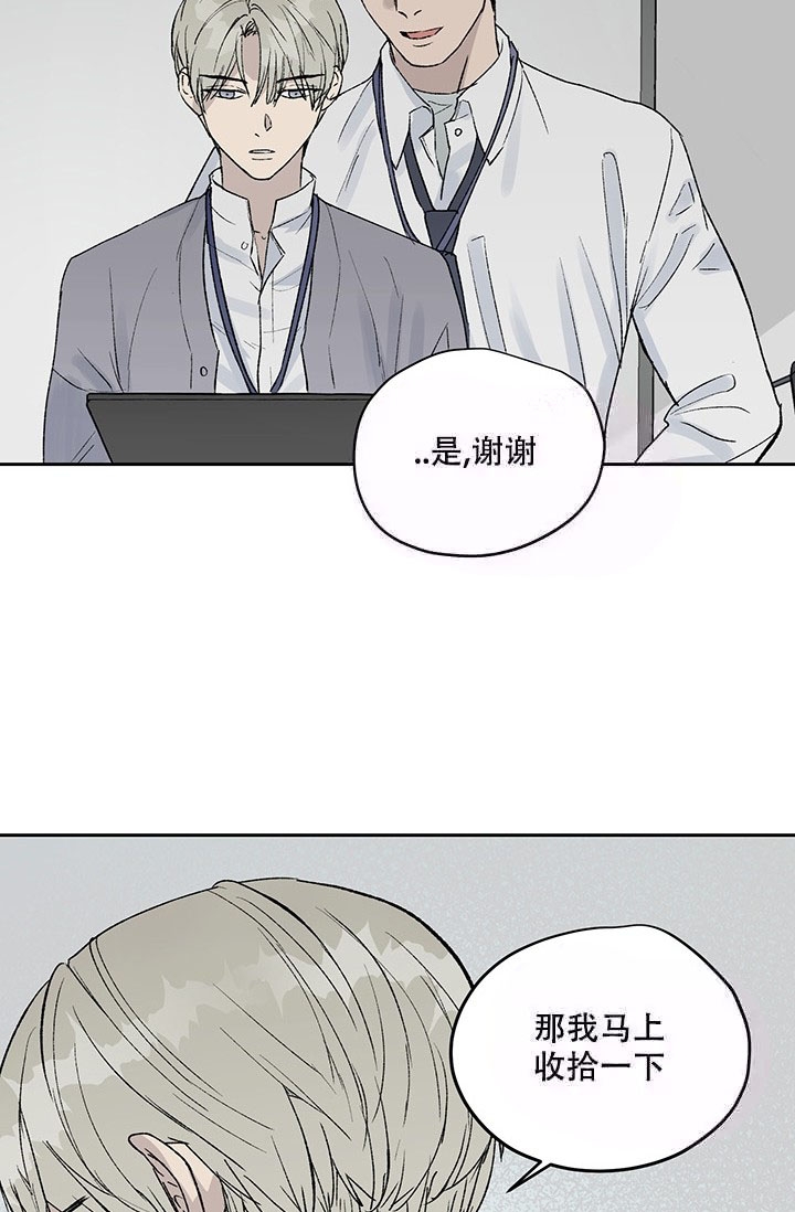 暧昧的新职员第二季漫画,第6话1图