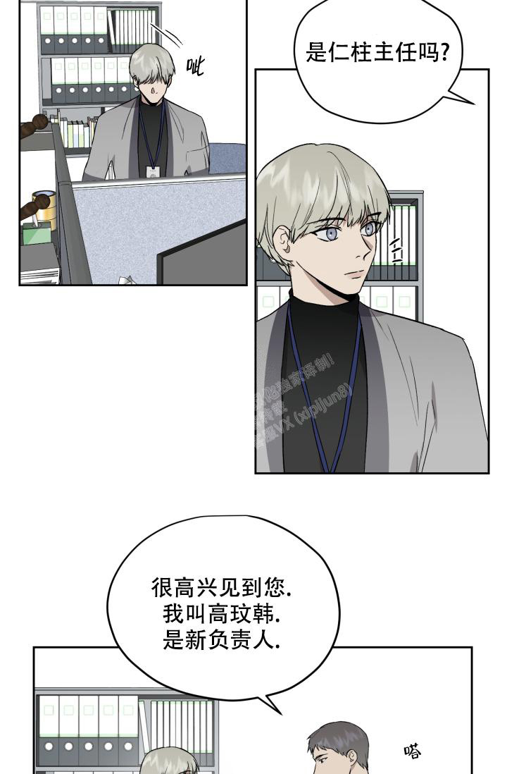 暧昧的新职员免费阅读漫画,第55话1图