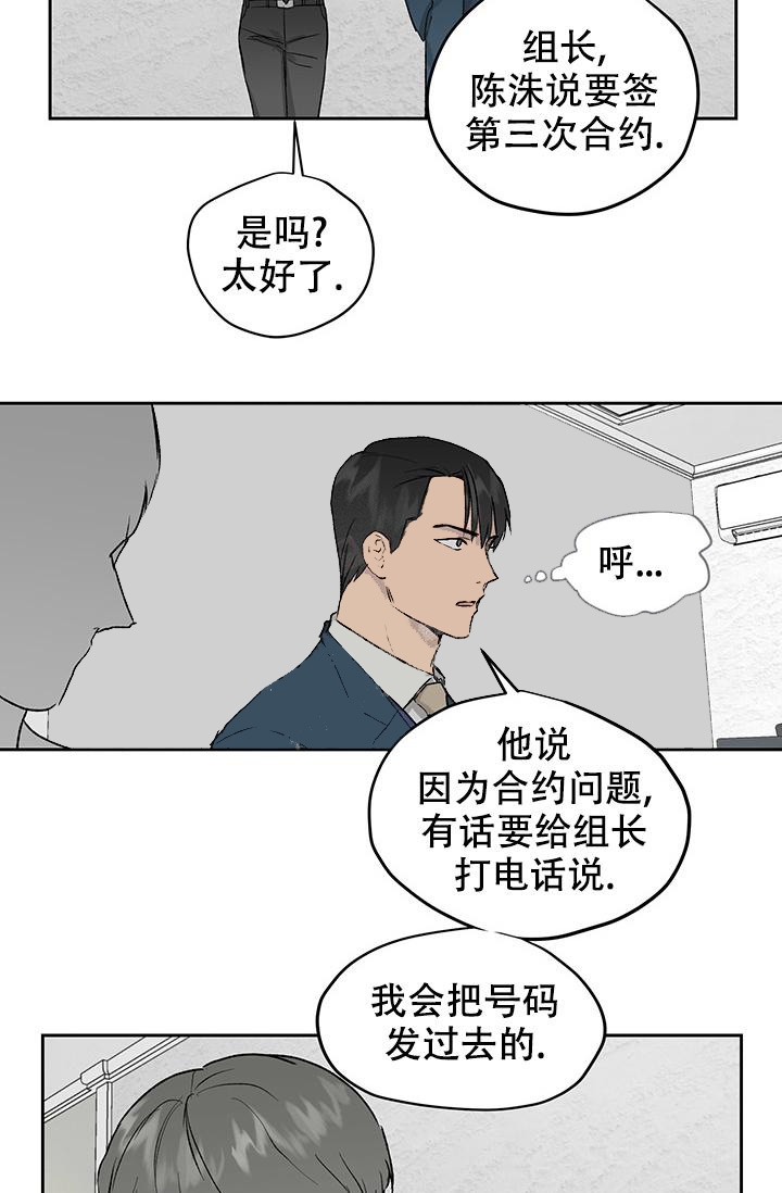 暧昧的新职员 71话漫画,第29话1图