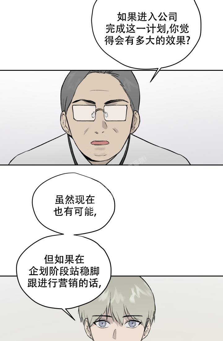 暧昧的新职员第七话漫画,第37话1图