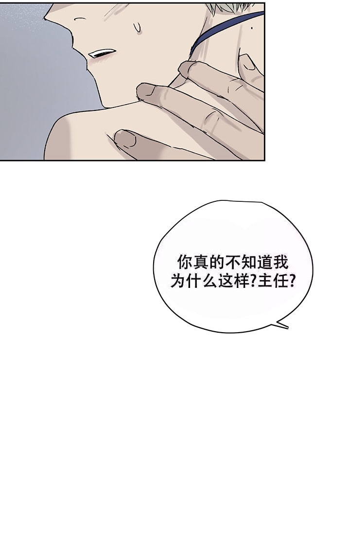 暧昧的新职员 71话漫画,第7话2图