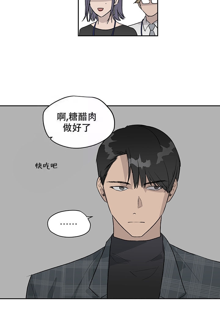 暧昧的新职员(第I季完结)漫画,第12话2图