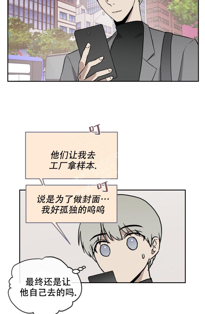 职场 暧昧漫画,第55话2图