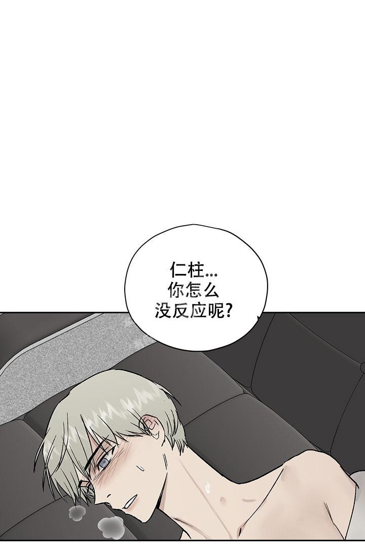 暧昧的新职员 71话漫画,第42话2图