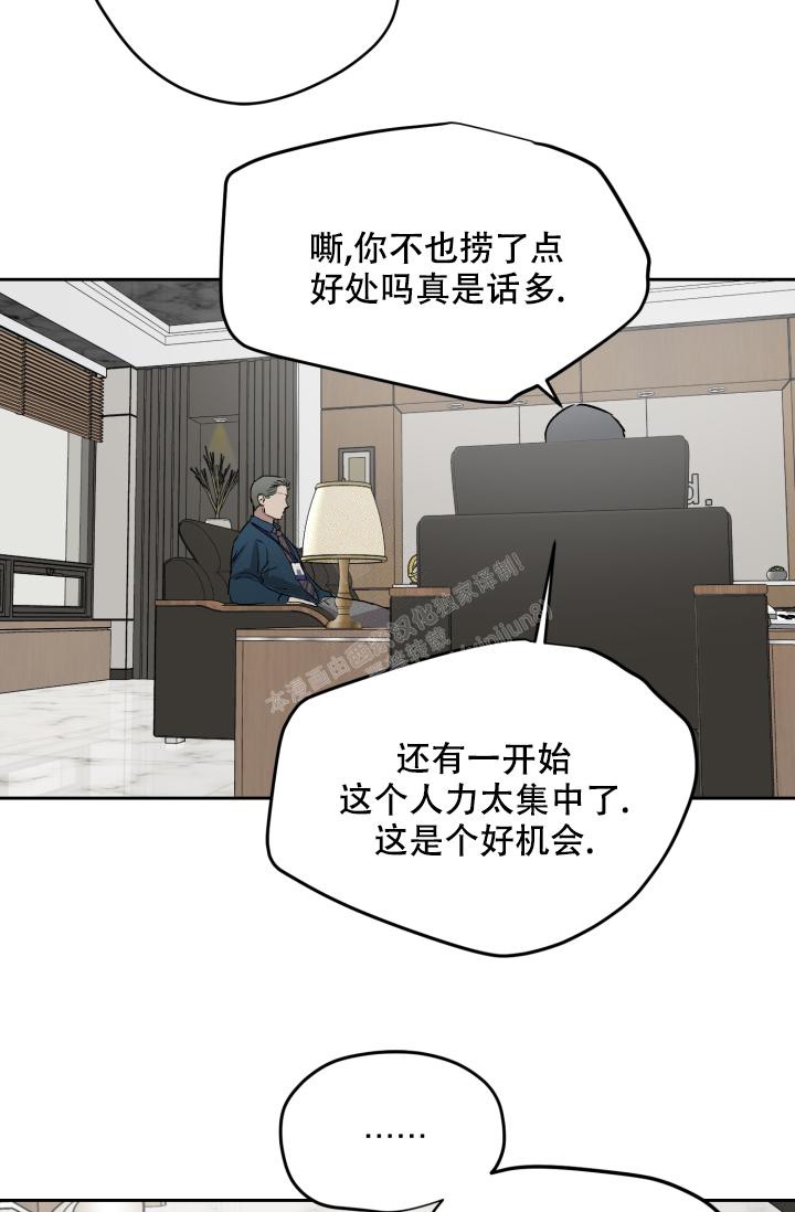 暧昧的新职员43话漫画,第53话1图