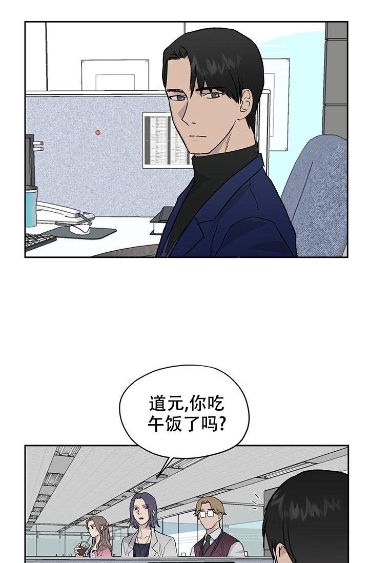 暧昧的新职员 71话漫画,第42话2图