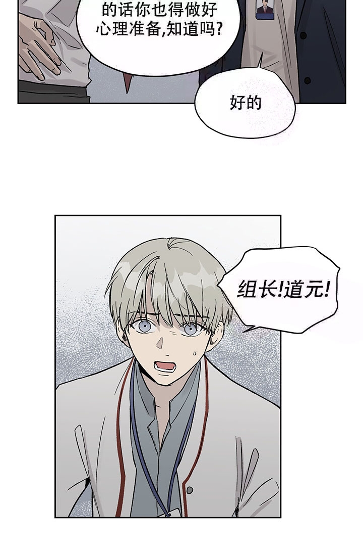 暧昧的新职员小说漫画,第18话1图