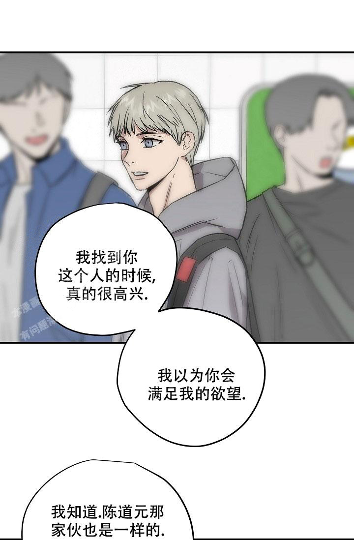 暧昧的新职员阅读漫画,第76话2图