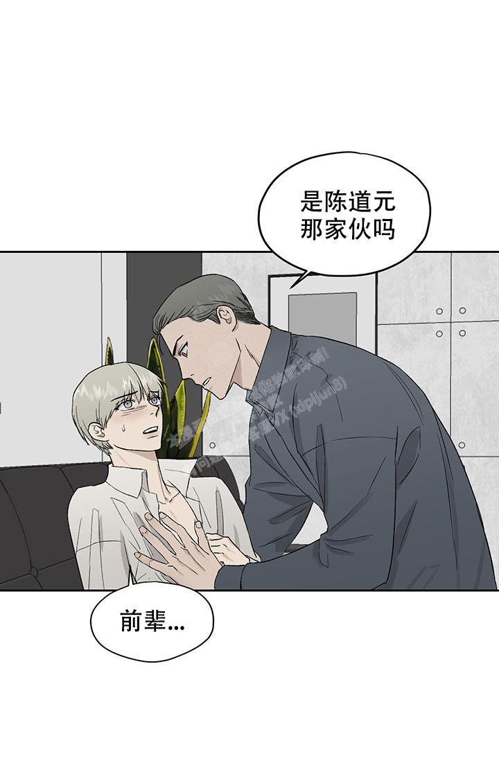 暧昧的新职员 71话漫画,第41话2图