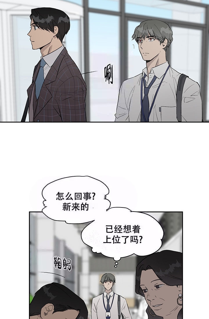 暧昧的新职员在线漫画,第14话1图