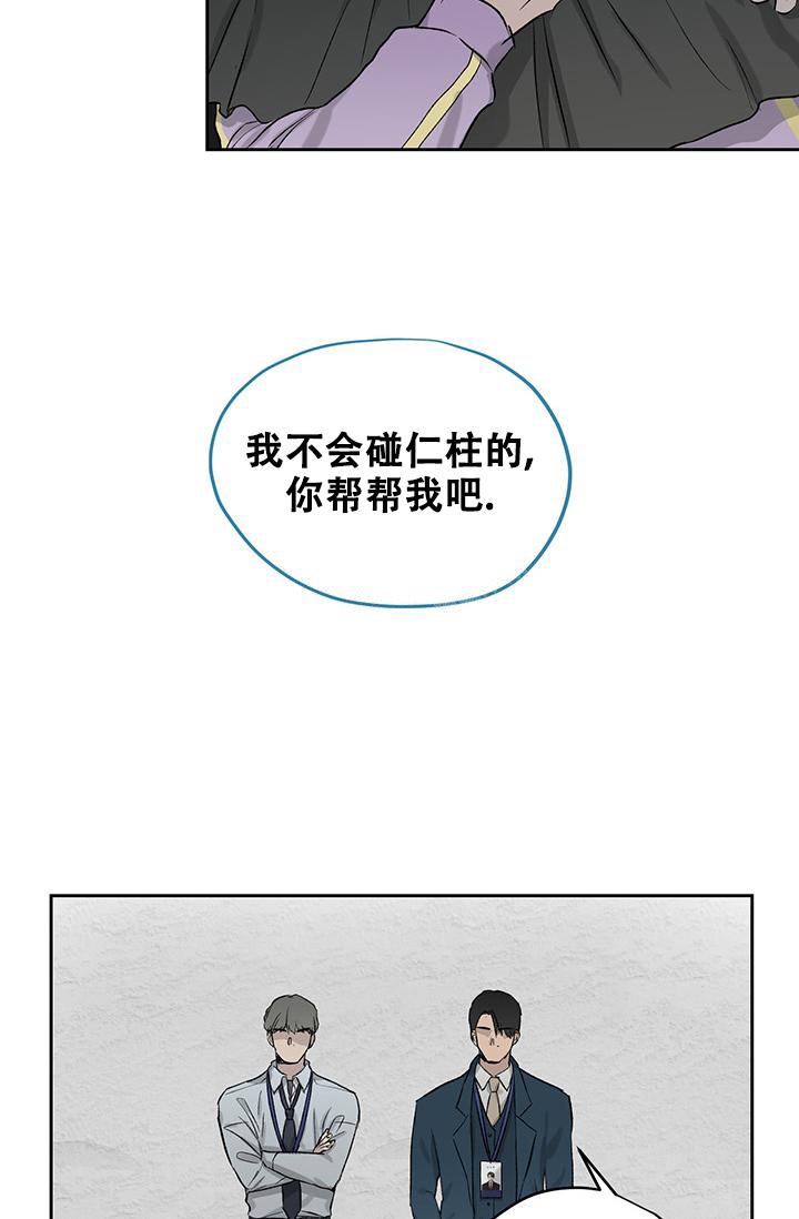 暧昧的新职员又叫什么名字漫画,第29话2图