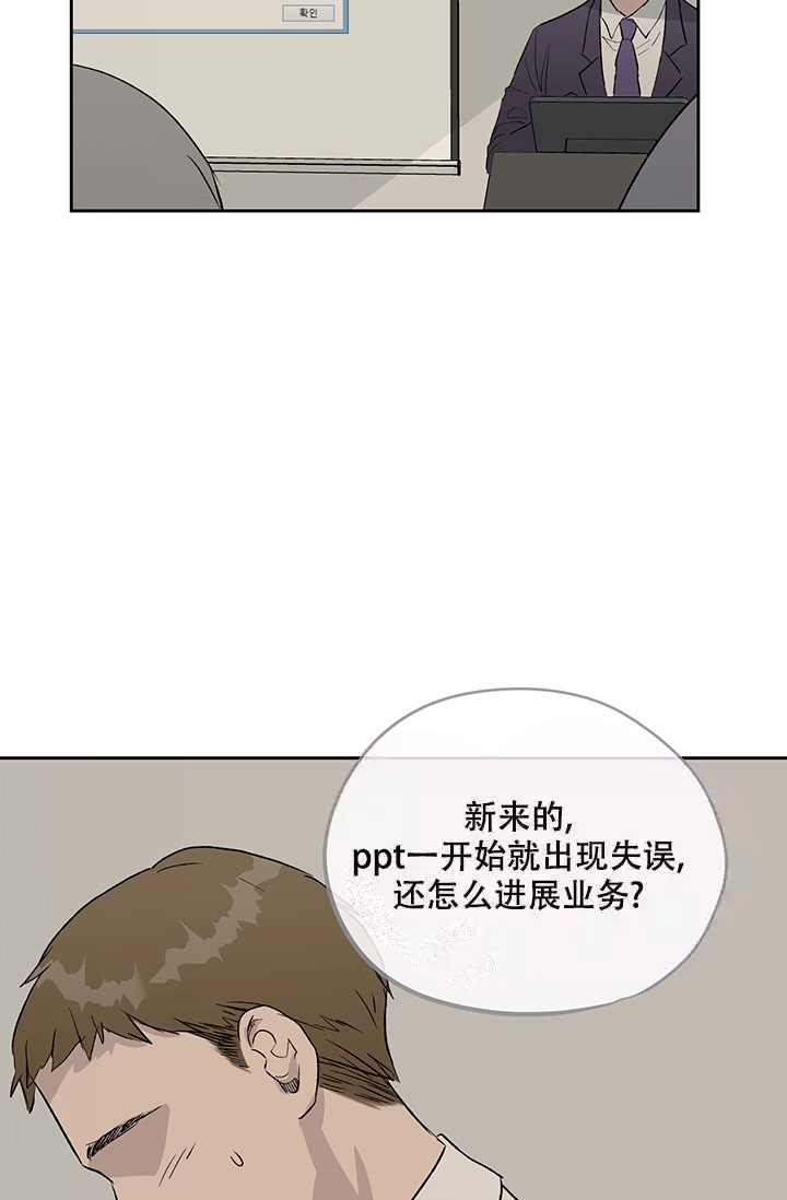 暧昧的新职员漫画画涯漫画,第13话2图