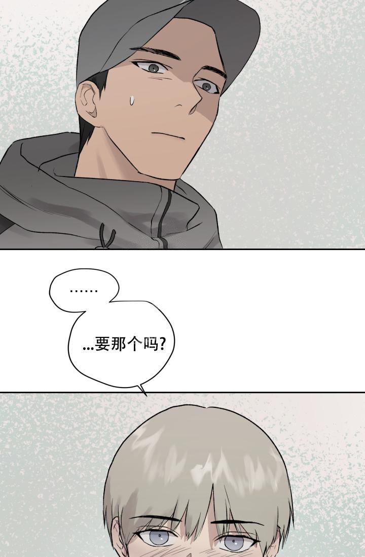 暧昧的新职员第二季漫画,第39话1图