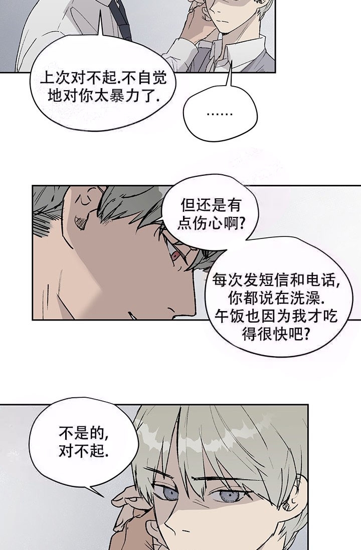 暧昧的新职员漫画,第11话2图