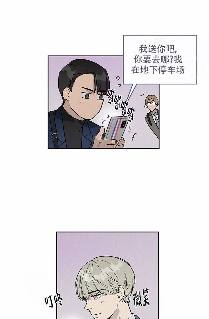 暧昧的新职员又叫什么名字来着漫画,第14话1图