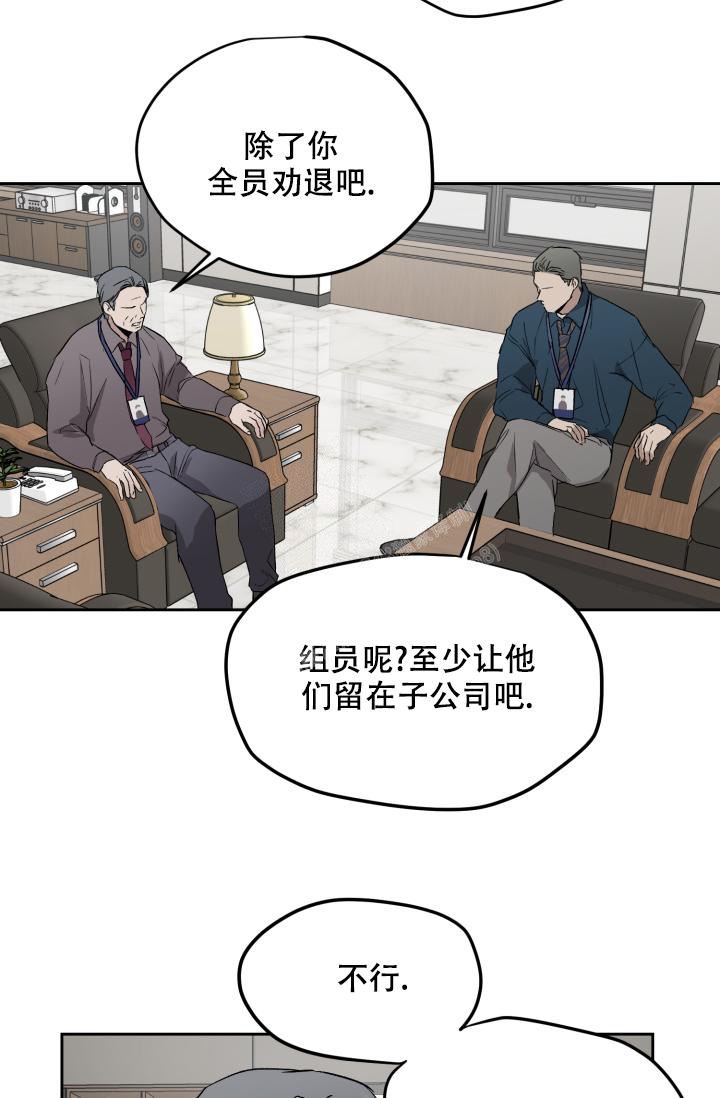 暧昧的新职员43话漫画,第53话1图