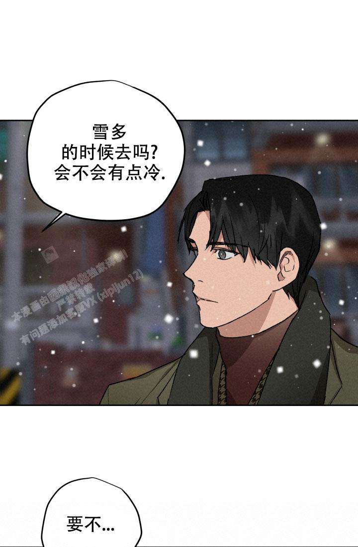 暧昧的新职员漫画,第73话2图