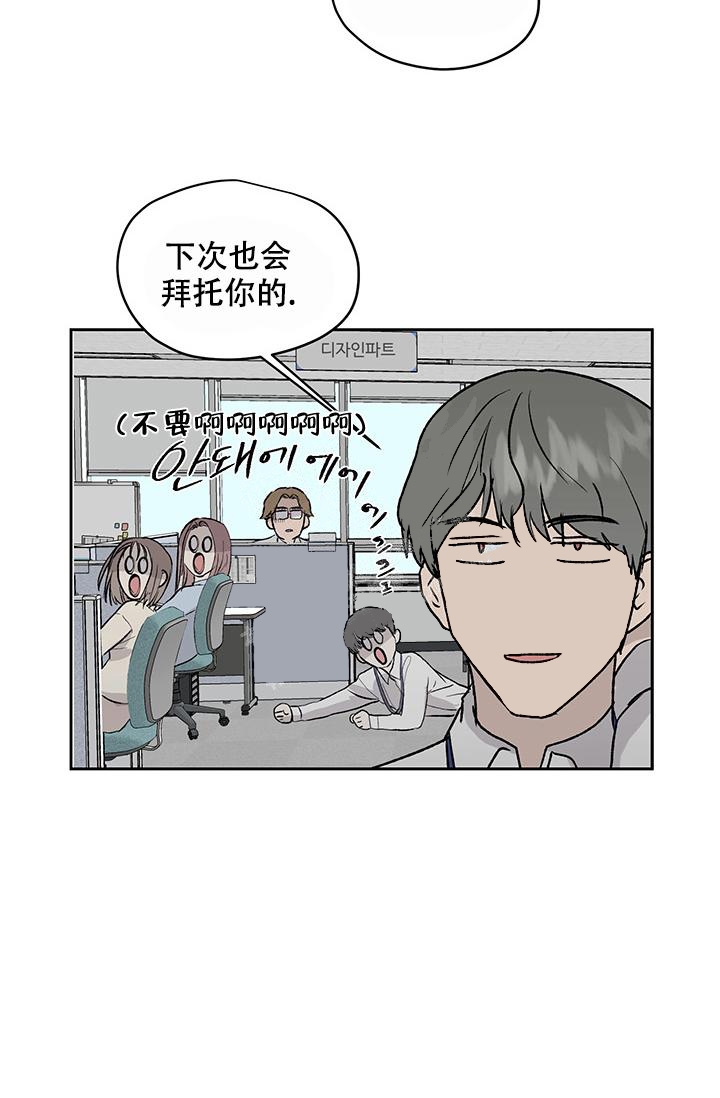 暧昧的新职员第七话漫画,第28话2图