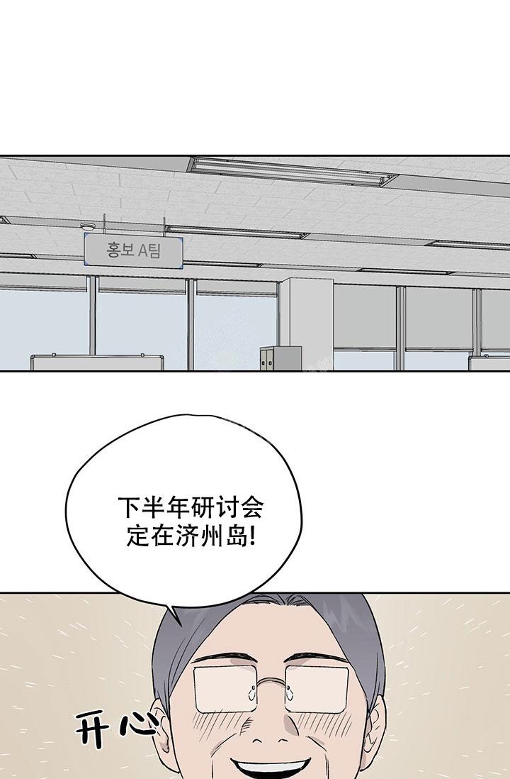 暧昧的新职员又叫什么名字漫画,第41话2图