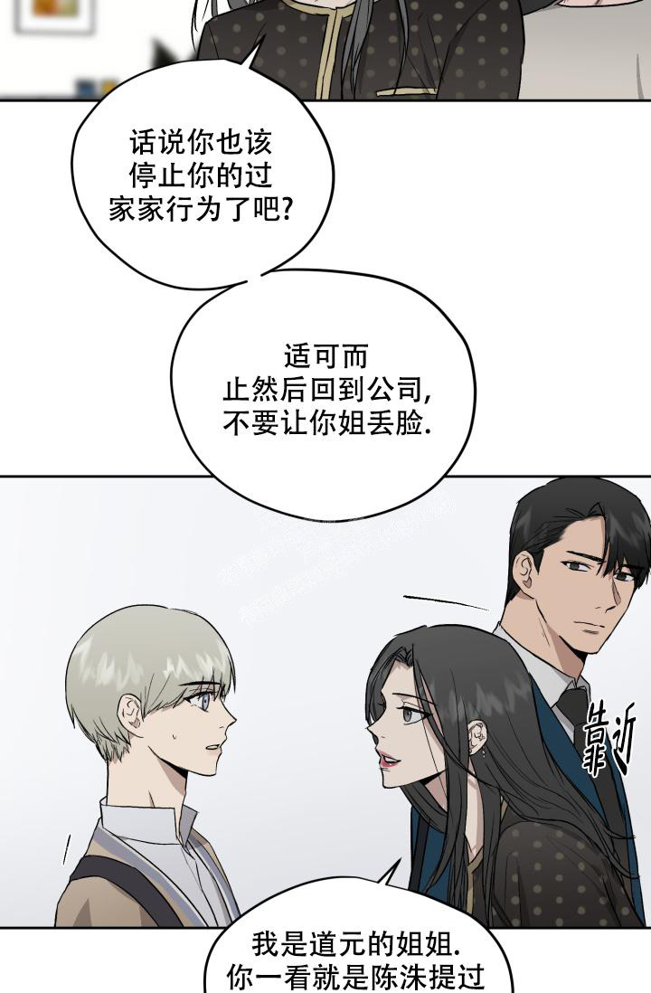 暧昧的新职员漫画画涯漫画,第55话2图