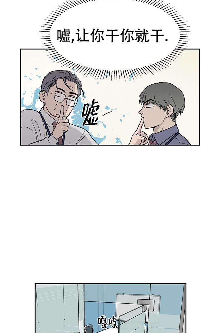 暧昧的新职员第二季漫画,第27话1图