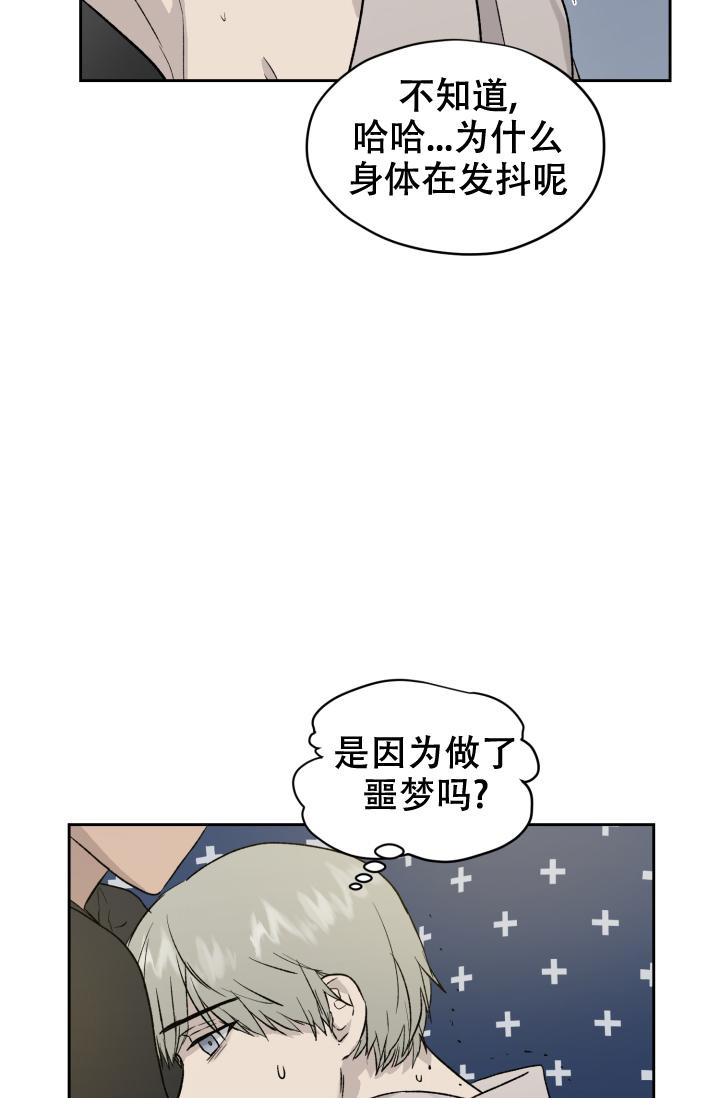 暧昧的同事即将离职漫画,第32话2图