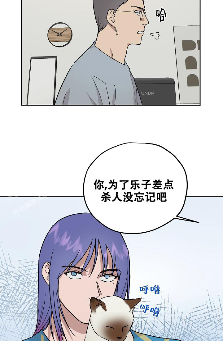 暧昧的新职员第二季漫画,第68话1图