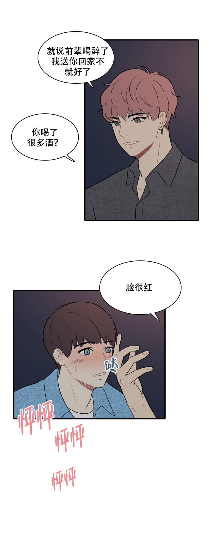 校园爱情故事原图漫画,第10话1图