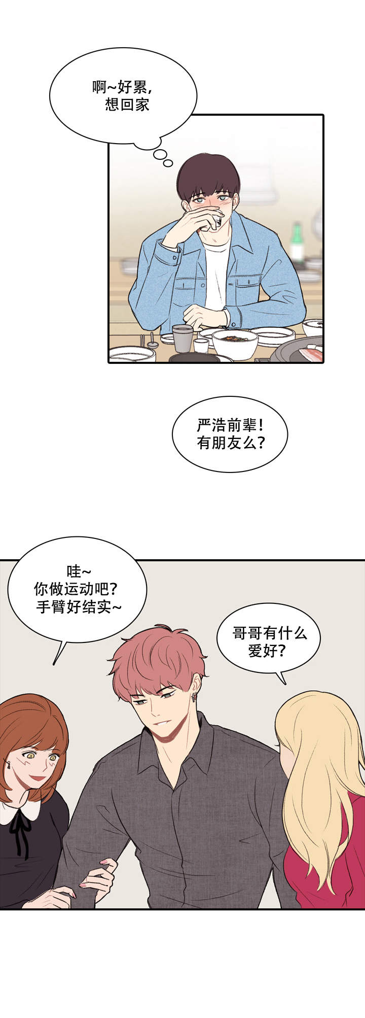 校园爱情故事原图漫画,第10话2图