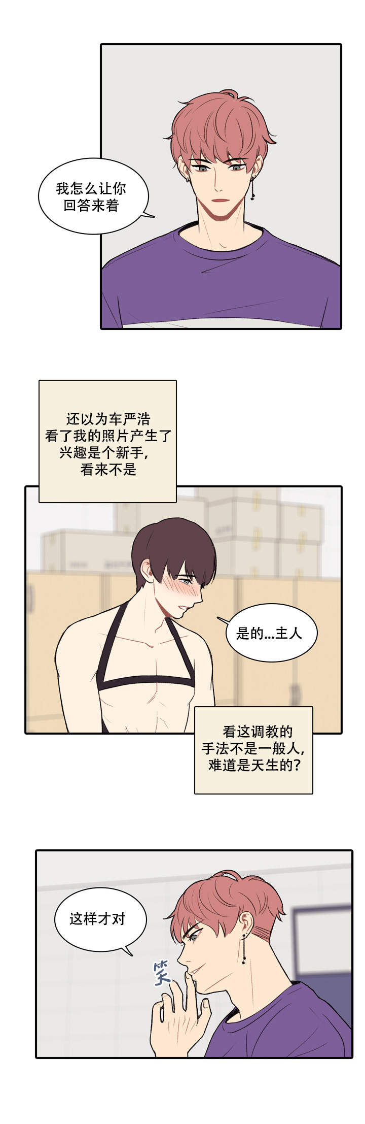 校园爱情故事原图漫画,第4话1图