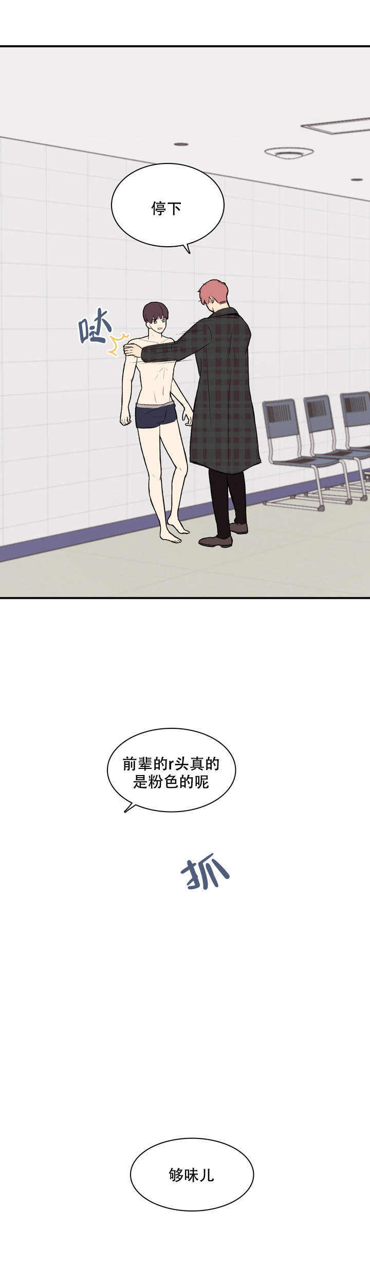 校园爱情故事原图漫画,第3话1图