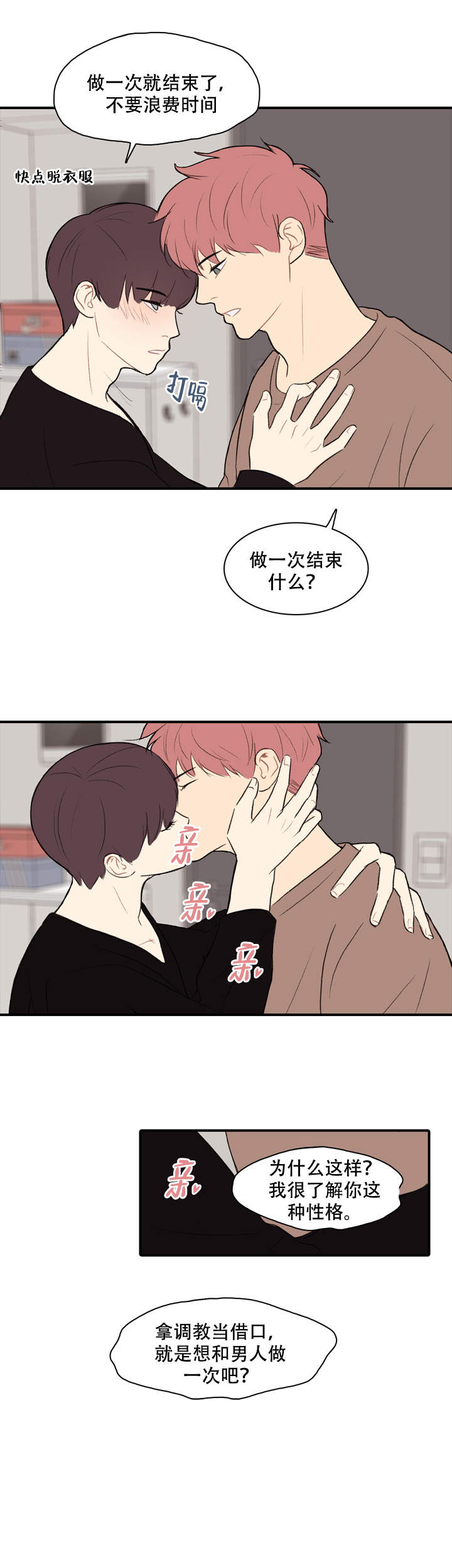 校园爱情故事原图漫画,第16话2图