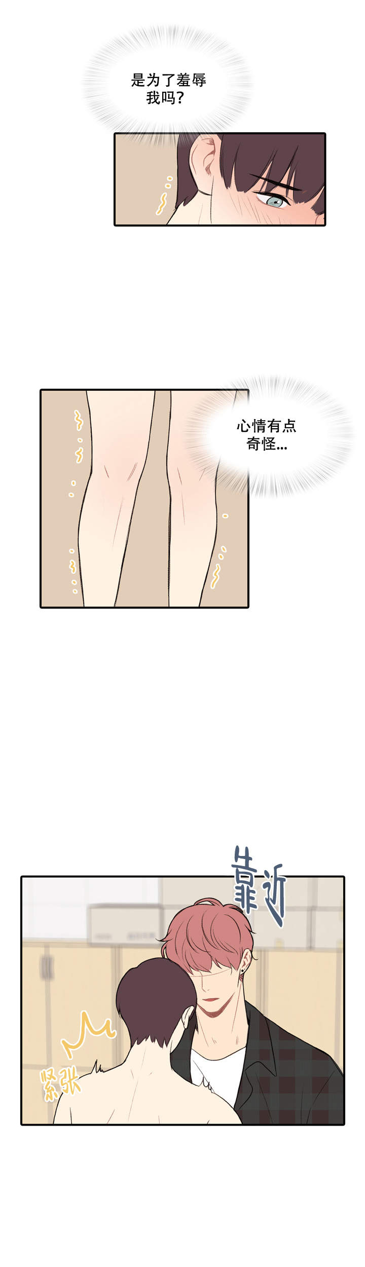 校园爱情故事原图漫画,第3话2图