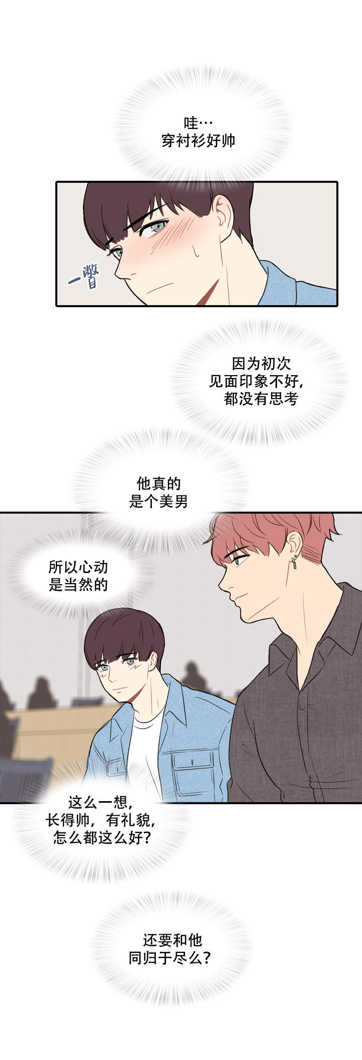 校园爱情故事原图漫画,第9话1图