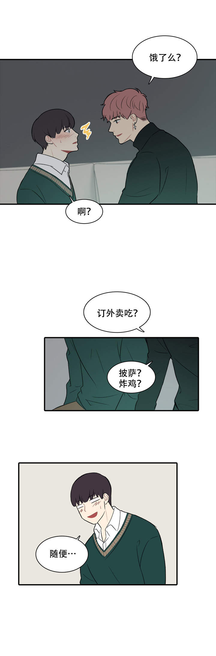校园爱情故事原图漫画,第9话1图