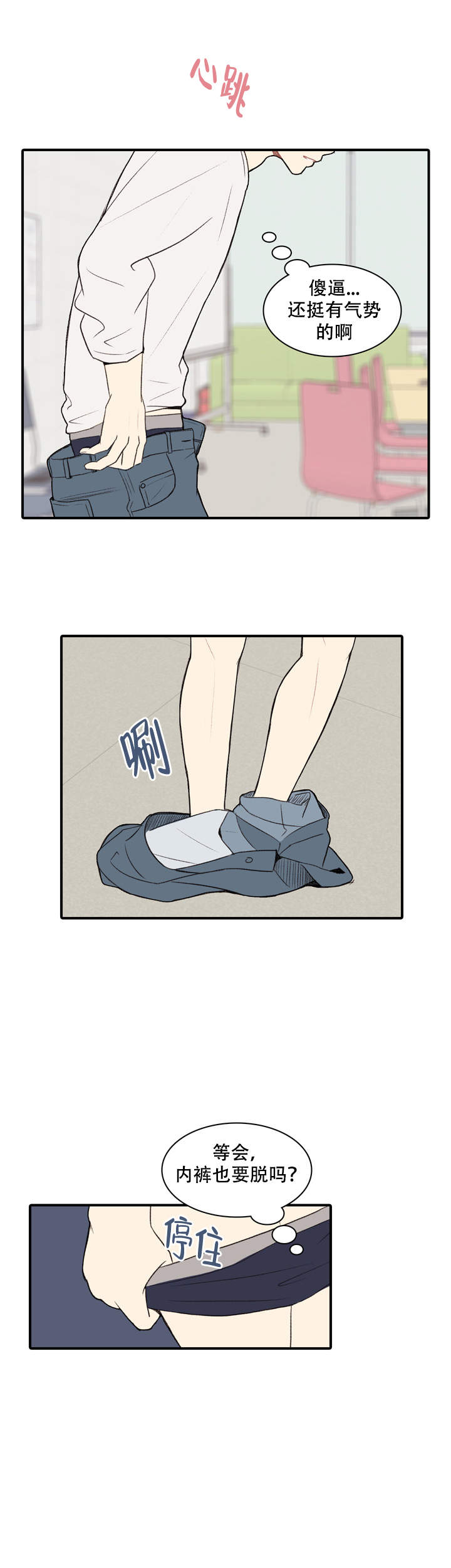校园爱情故事原图漫画,第3话2图