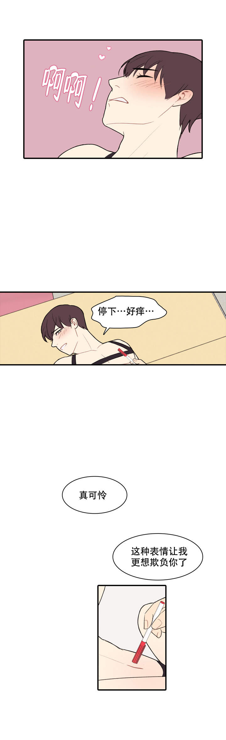 校园爱情故事原图漫画,第6话2图
