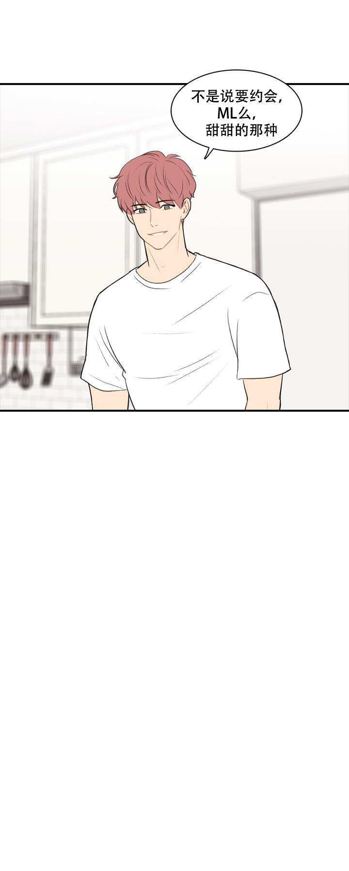 校园爱情故事原图漫画,第17话1图