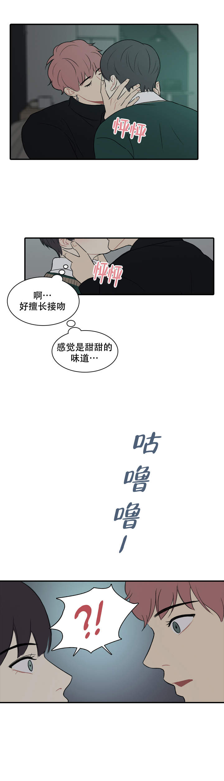 校园爱情故事原图漫画,第9话2图