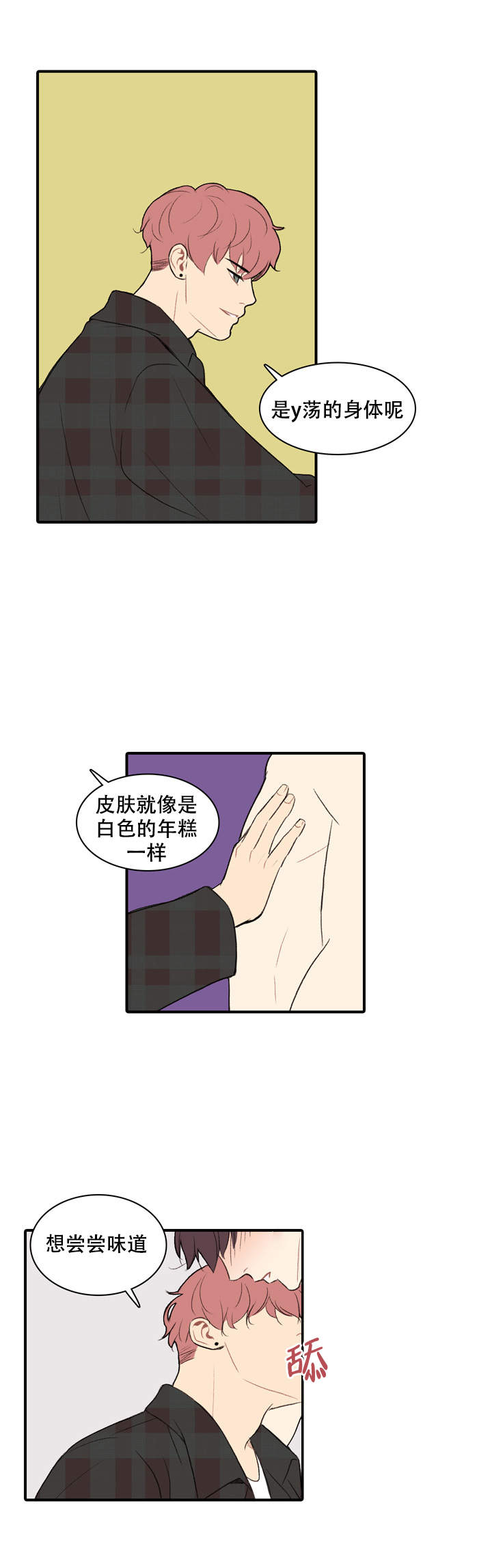 校园爱情故事原图漫画,第3话1图