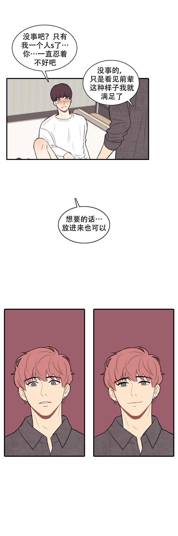 校园爱情故事原图漫画,第11话2图