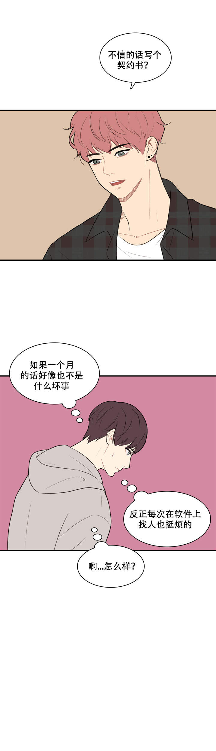 校园爱情故事原图漫画,第3话2图