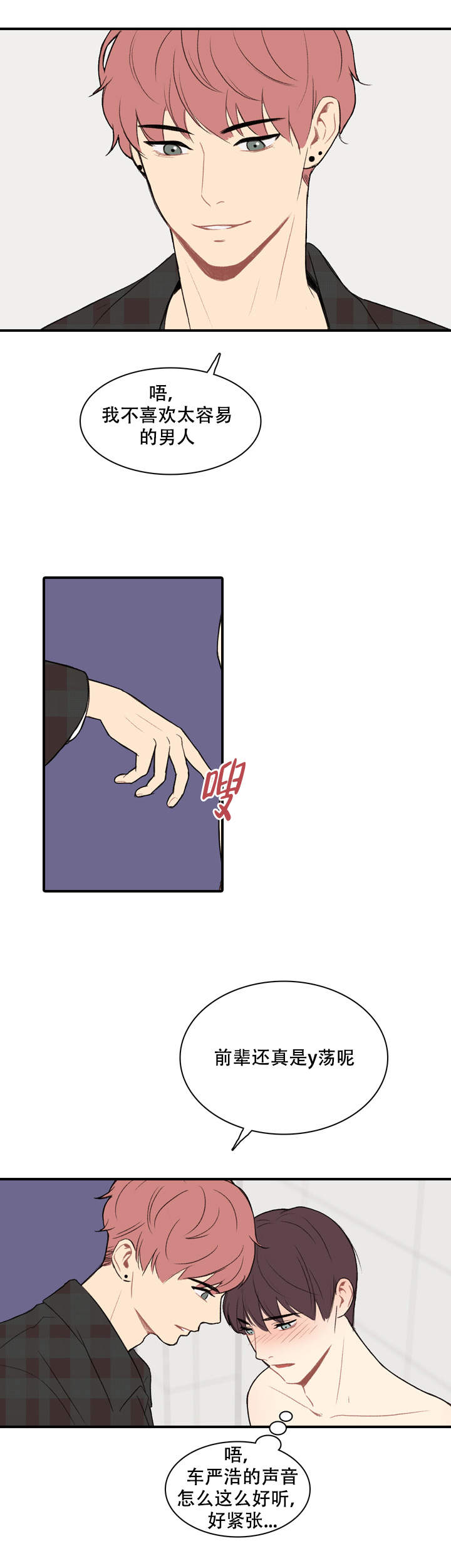 校园爱情故事原图漫画,第3话1图