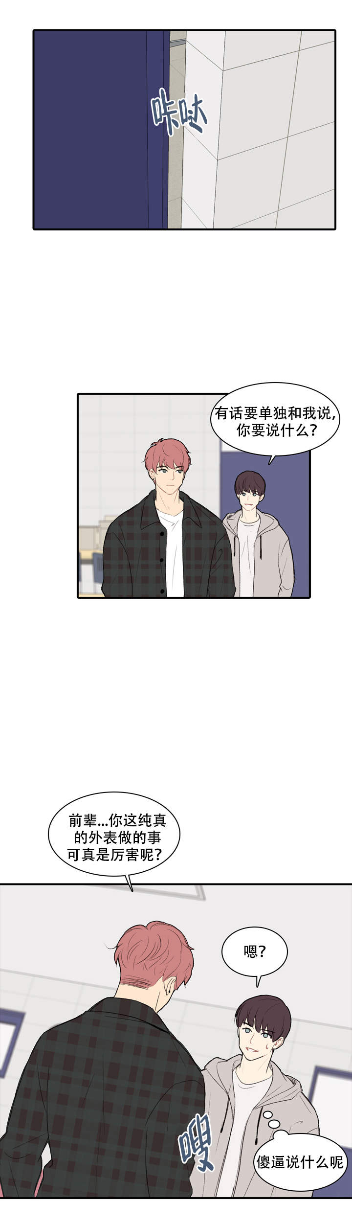 校园爱情故事原图漫画,第2话2图