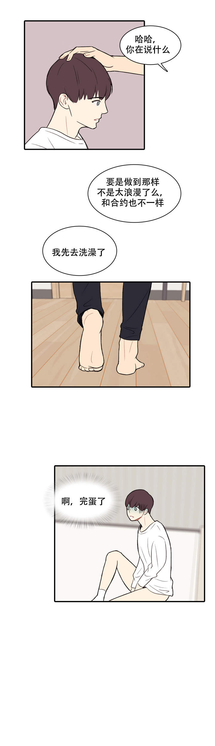 校园爱情故事原图漫画,第11话1图