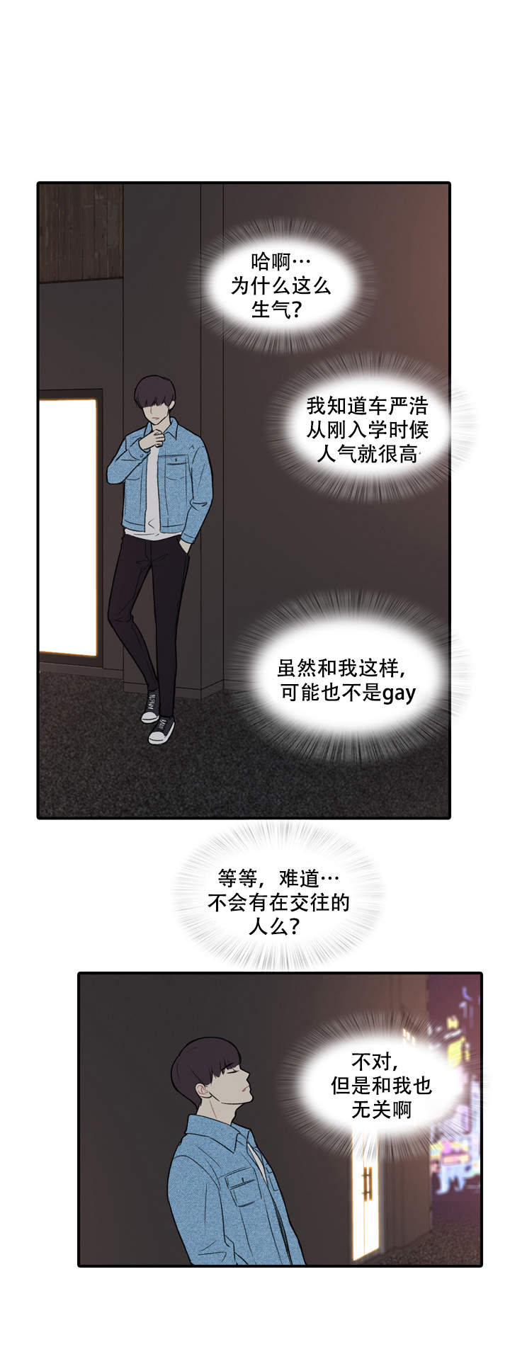 校园爱情故事原图漫画,第10话1图