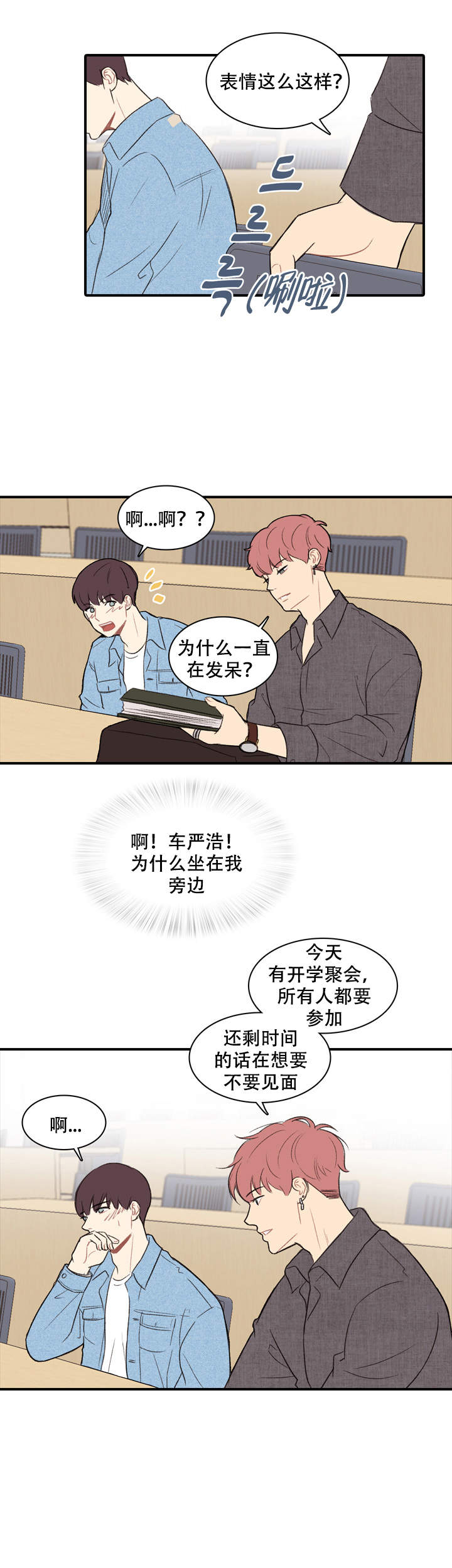 校园爱情故事原图漫画,第9话2图
