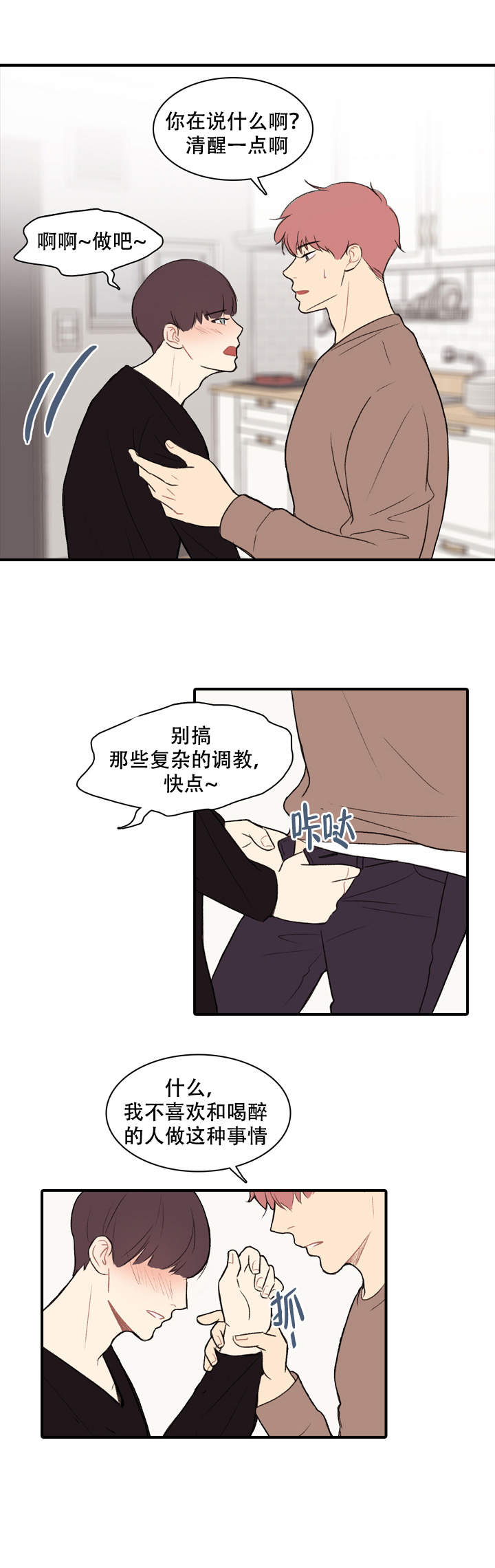 校园爱情故事原图漫画,第16话2图