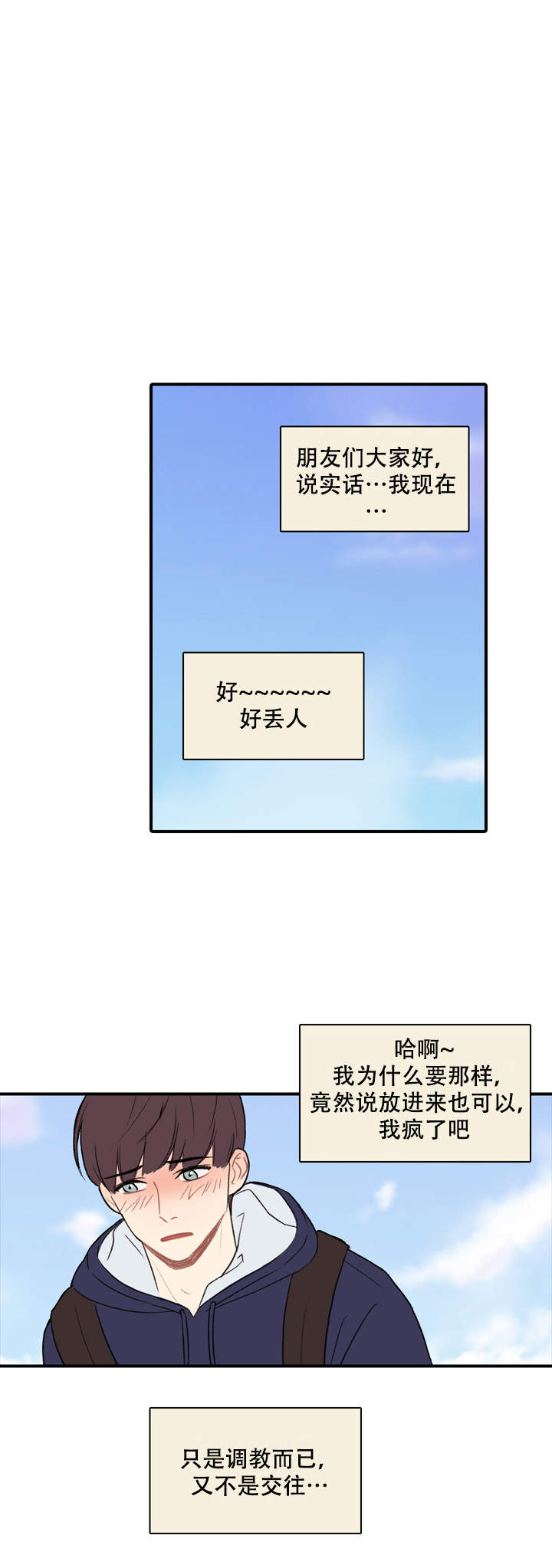 校园爱情故事原图漫画,第11话2图